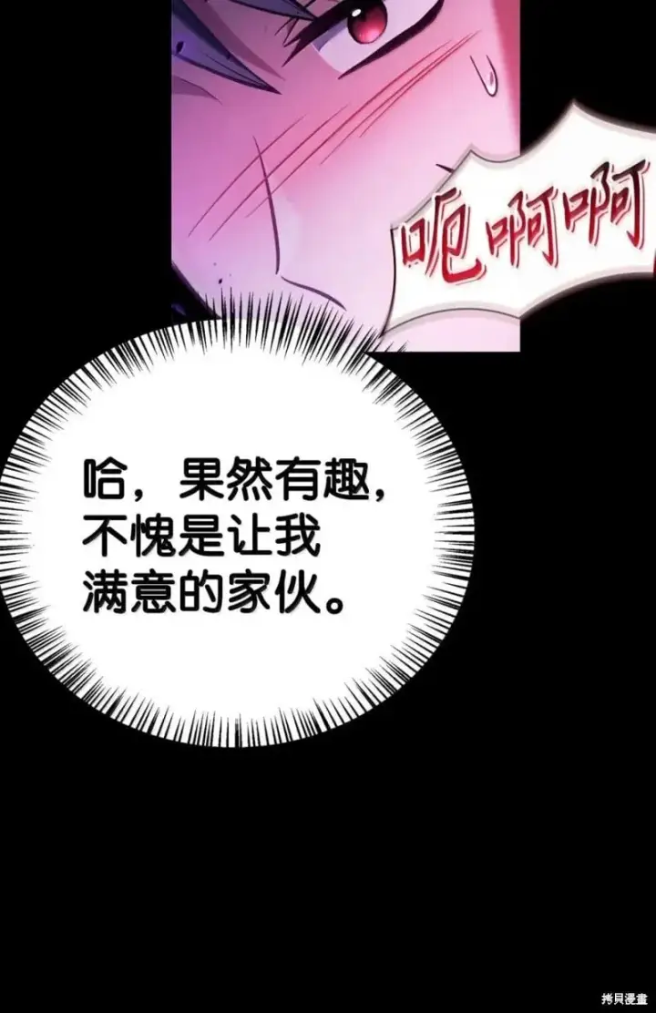《当反派拥有了全知属性》第130话图82