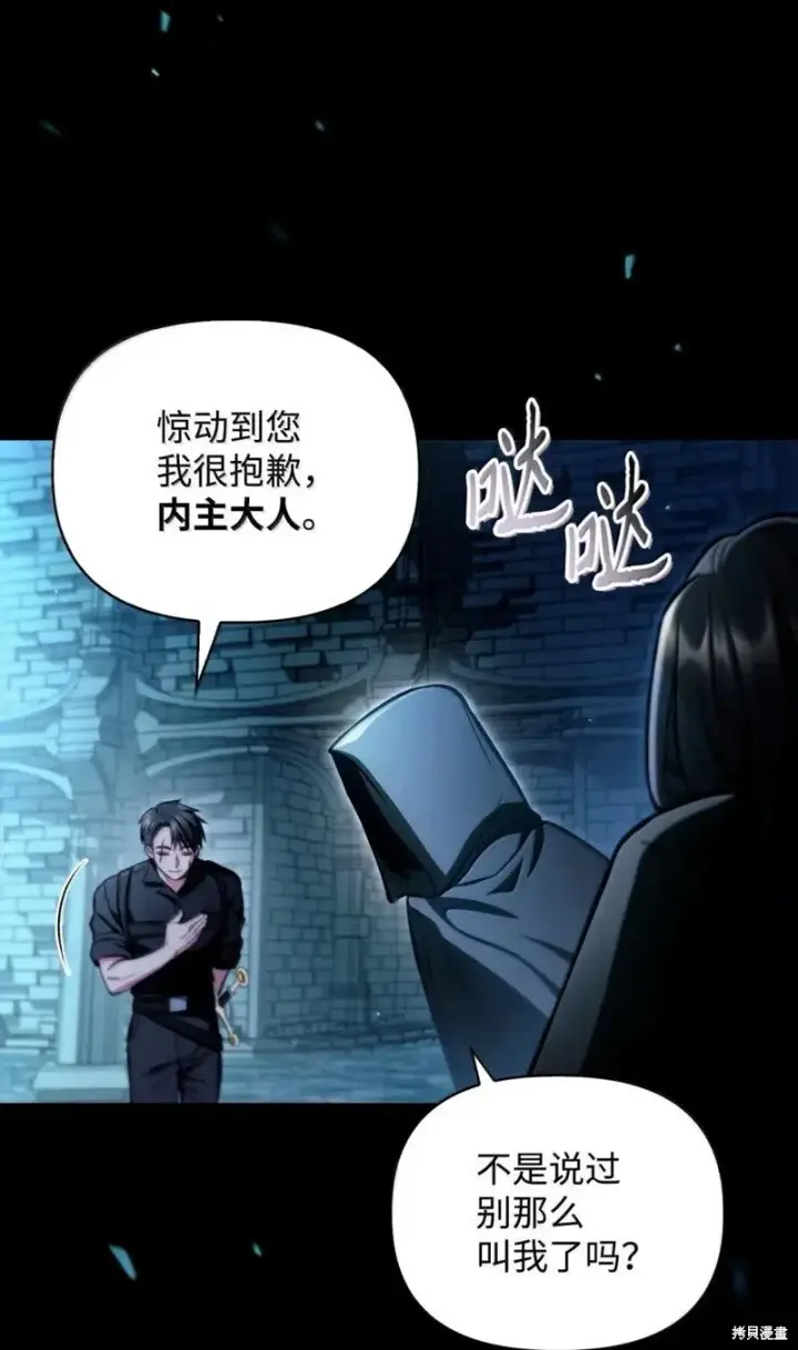 《当反派拥有了全知属性》第130话图86