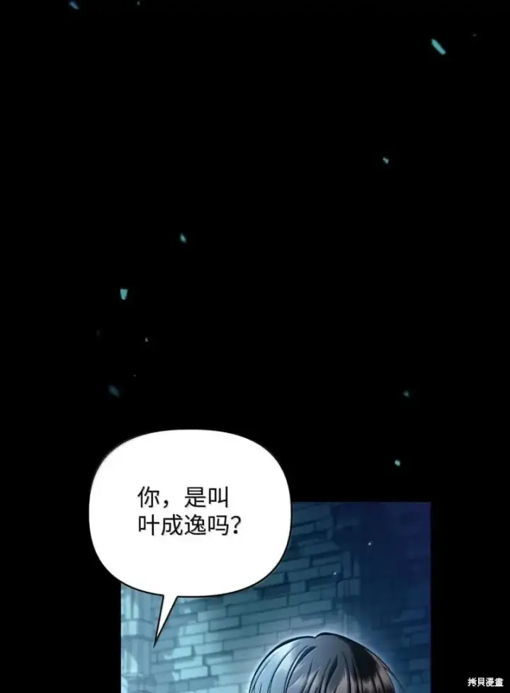 《当反派拥有了全知属性》第130话图87