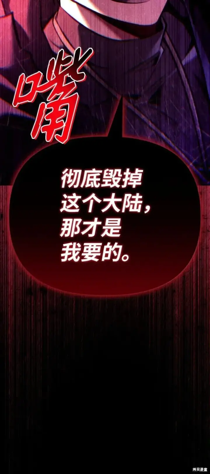 《当反派拥有了全知属性》第130话图91