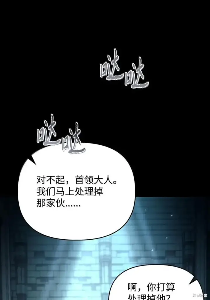 《当反派拥有了全知属性》第130话图94