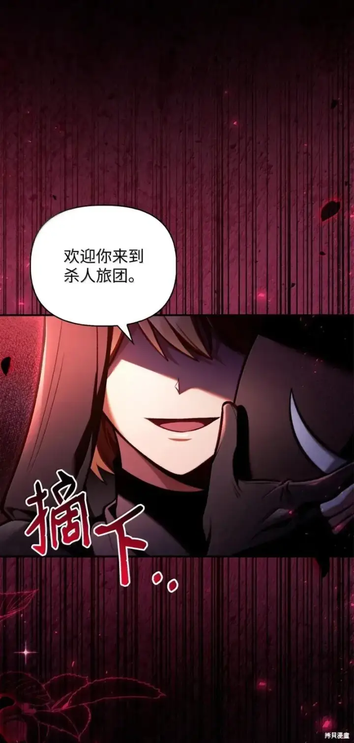 《当反派拥有了全知属性》第130话图99