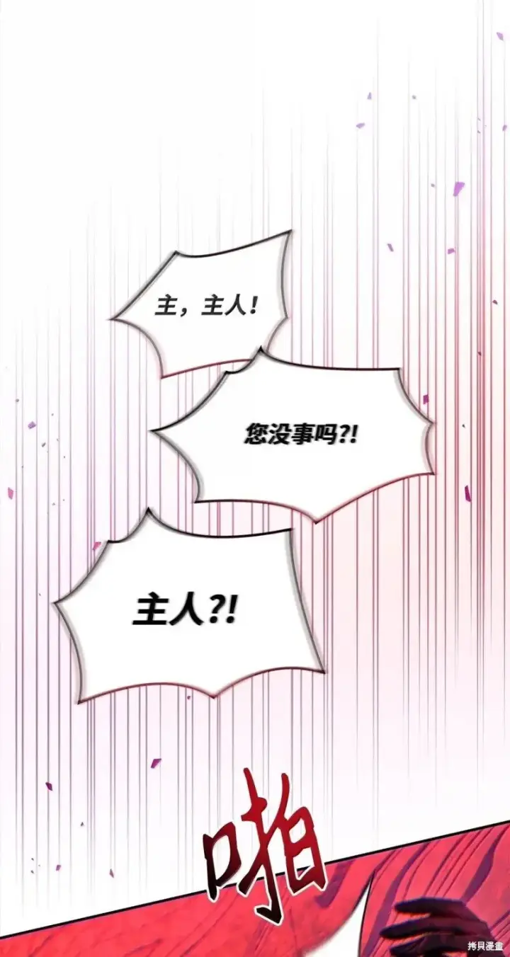 《当反派拥有了全知属性》第131话图101