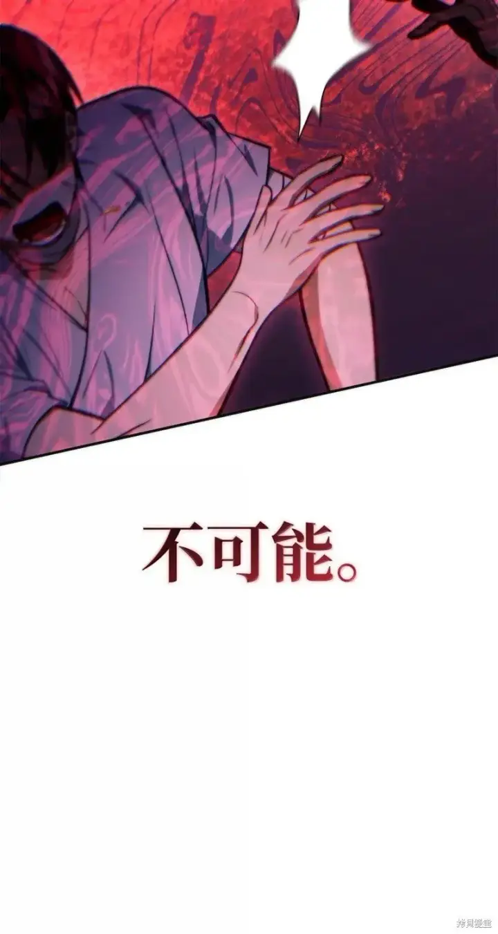 《当反派拥有了全知属性》第131话图102