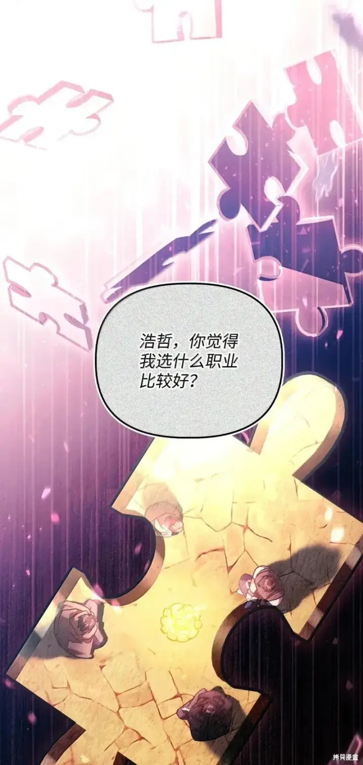 《当反派拥有了全知属性》第131话图105