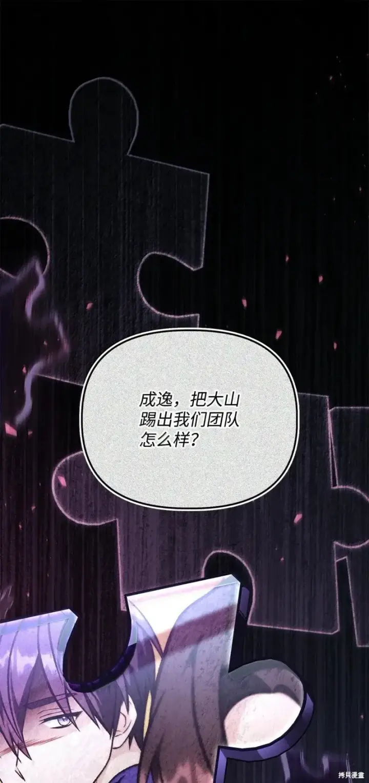 《当反派拥有了全知属性》第131话图110