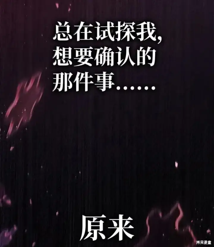 《当反派拥有了全知属性》第131话图113