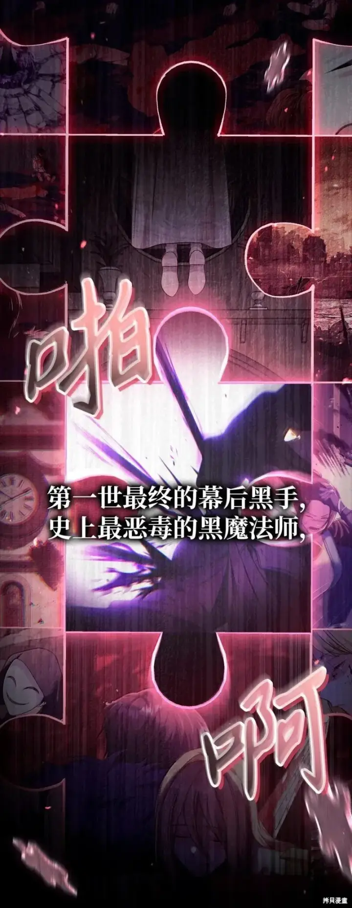 《当反派拥有了全知属性》第131话图118