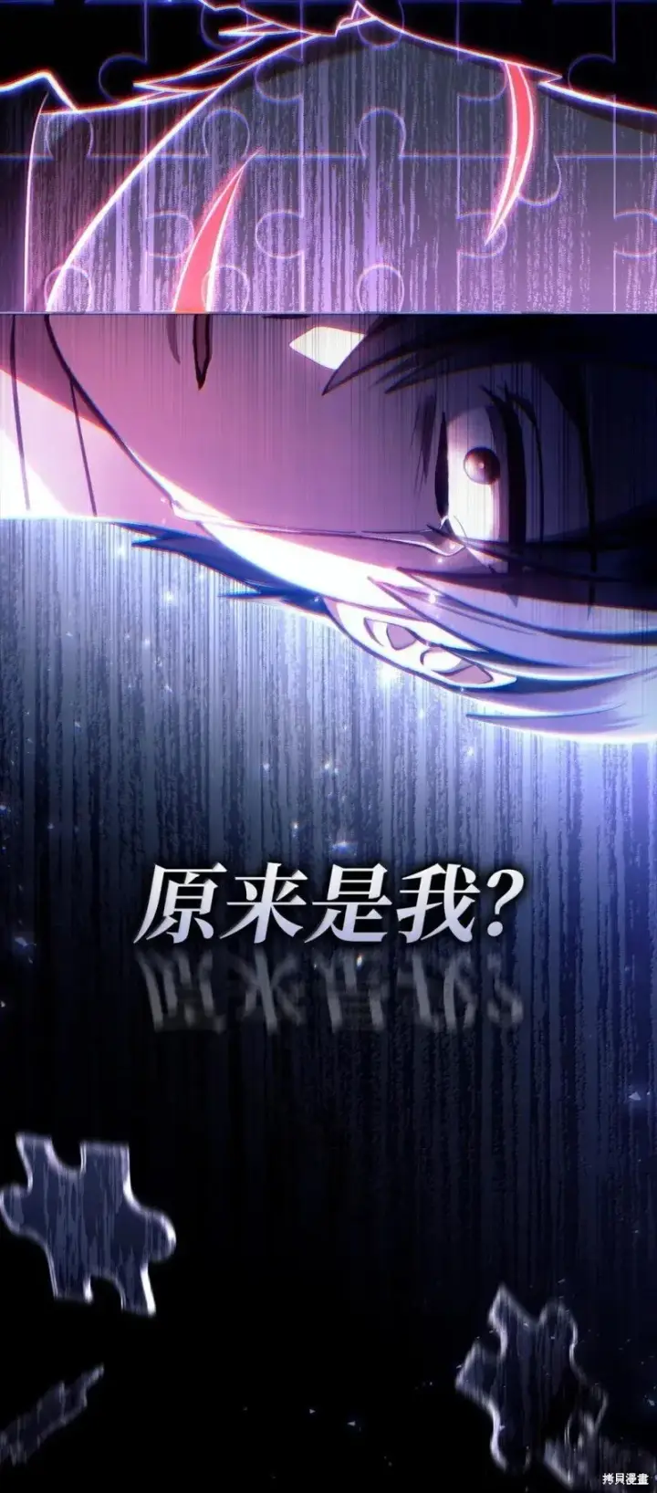 《当反派拥有了全知属性》第131话图120