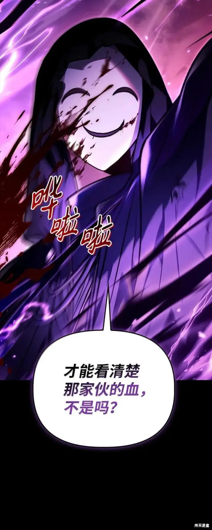 《当反派拥有了全知属性》第131话图17