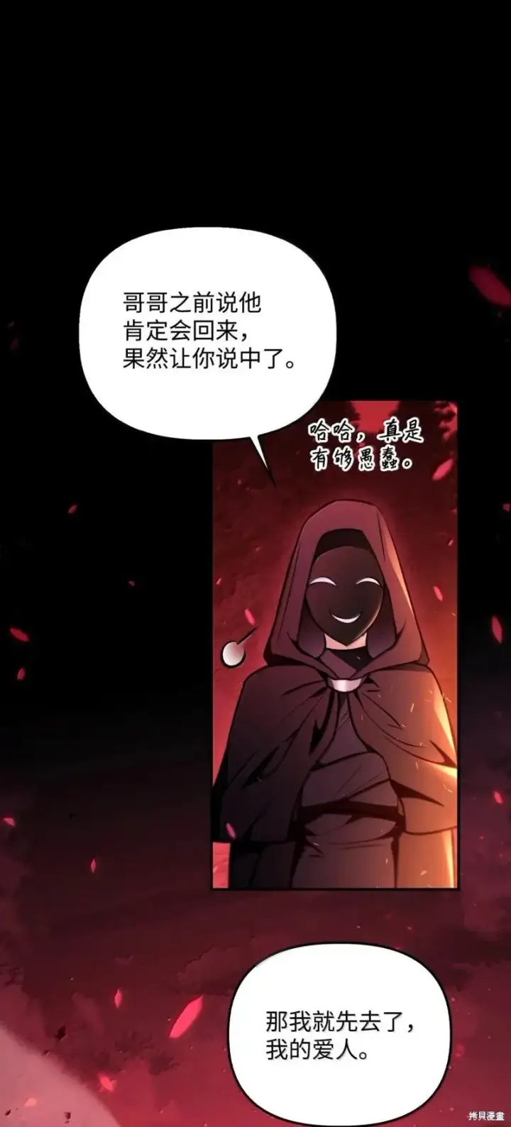 《当反派拥有了全知属性》第131话图19
