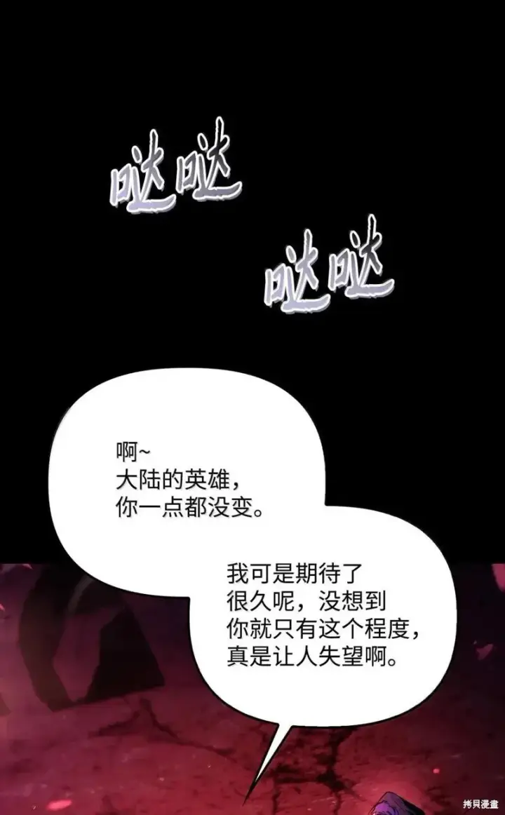 《当反派拥有了全知属性》第131话图22