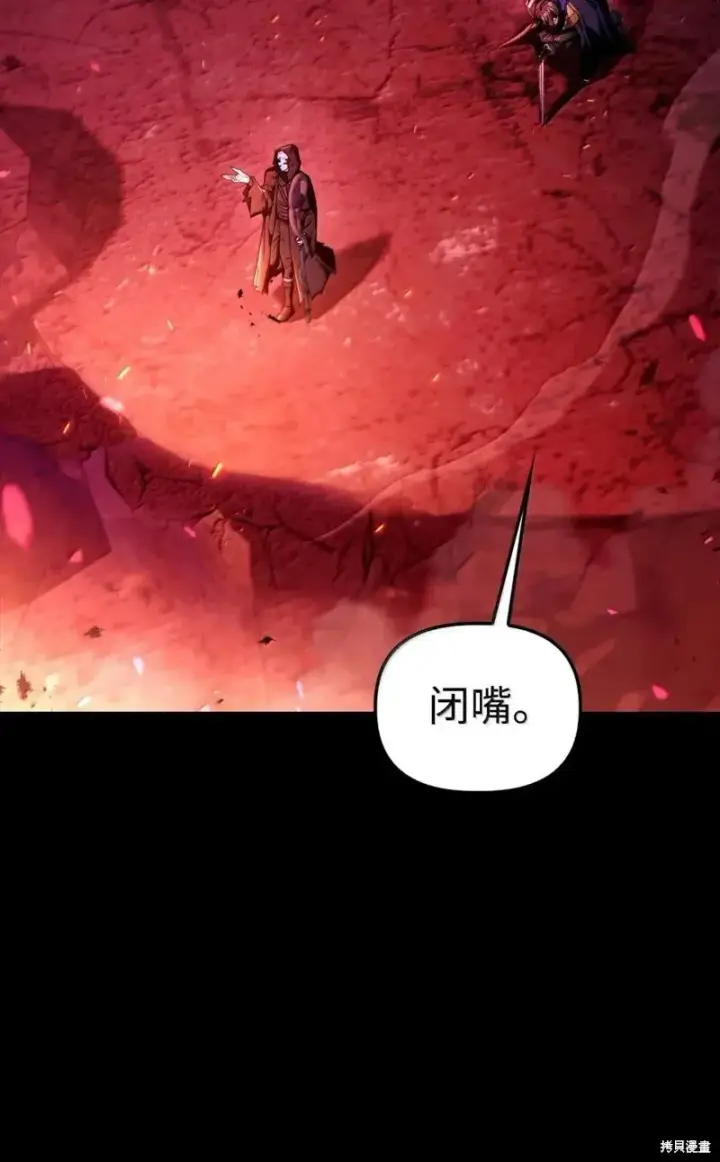 《当反派拥有了全知属性》第131话图23