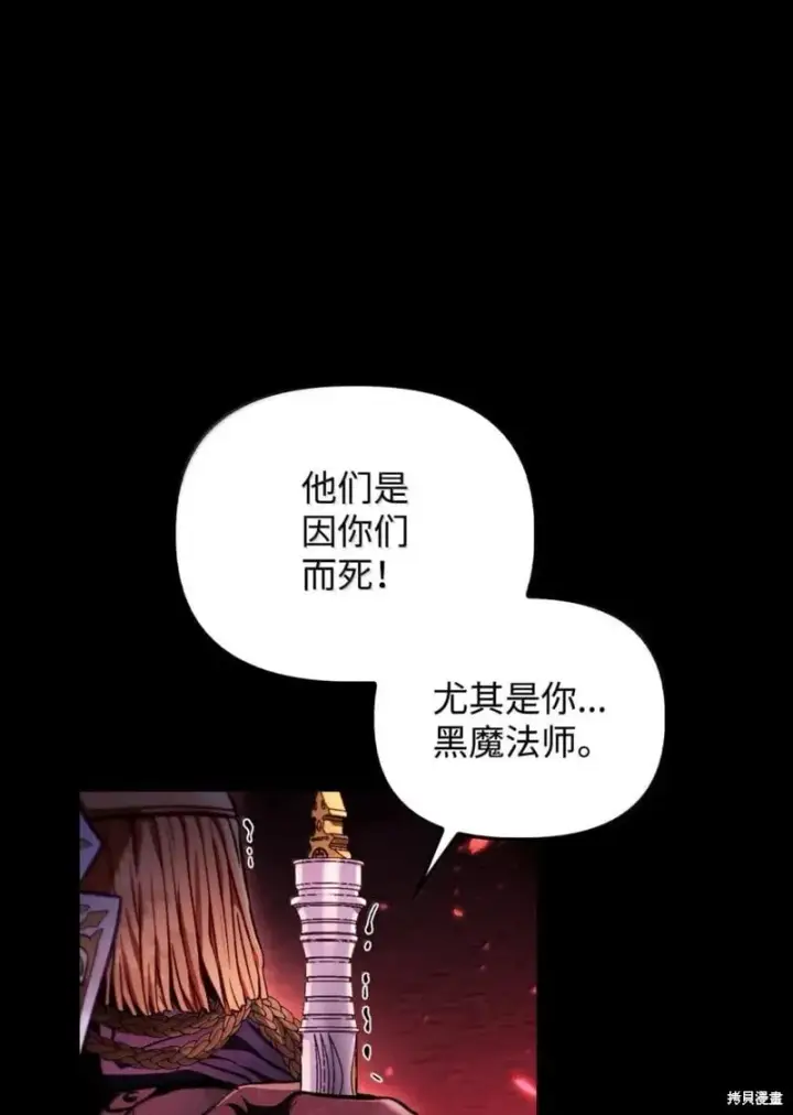《当反派拥有了全知属性》第131话图24