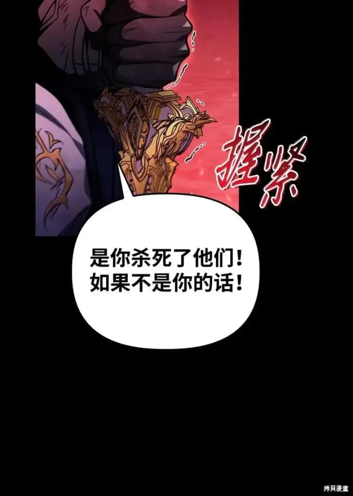 《当反派拥有了全知属性》第131话图25