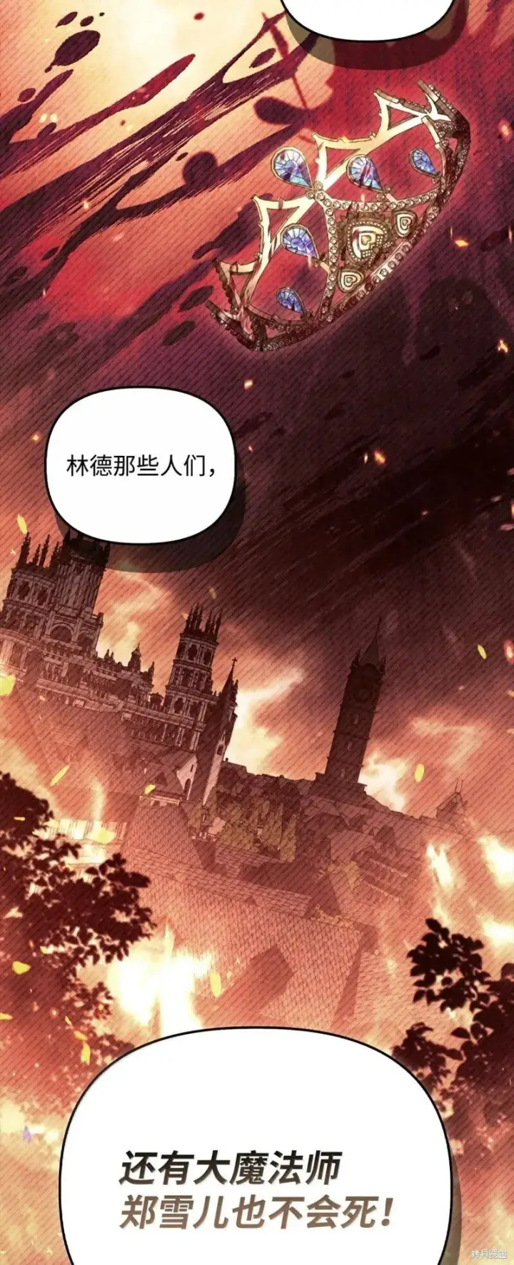 《当反派拥有了全知属性》第131话图27
