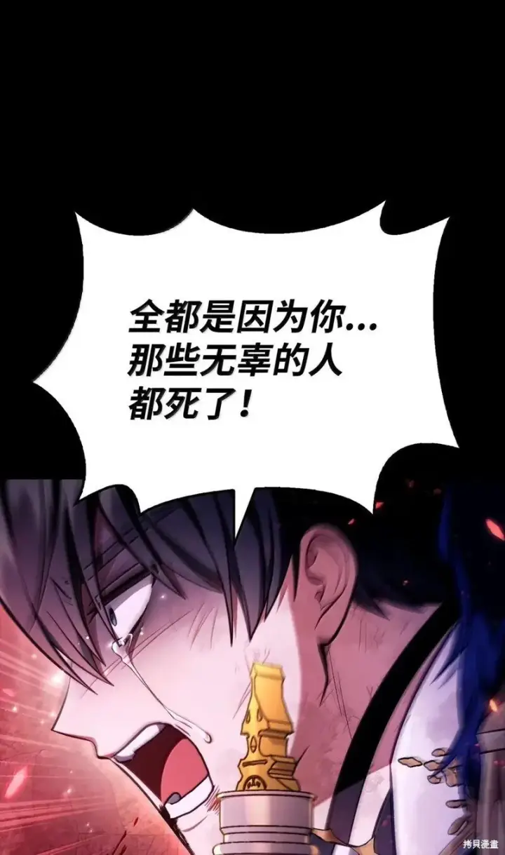《当反派拥有了全知属性》第131话图29