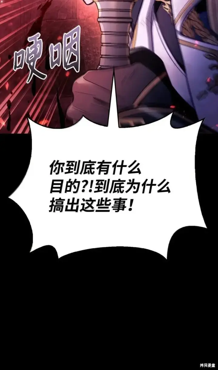 《当反派拥有了全知属性》第131话图30