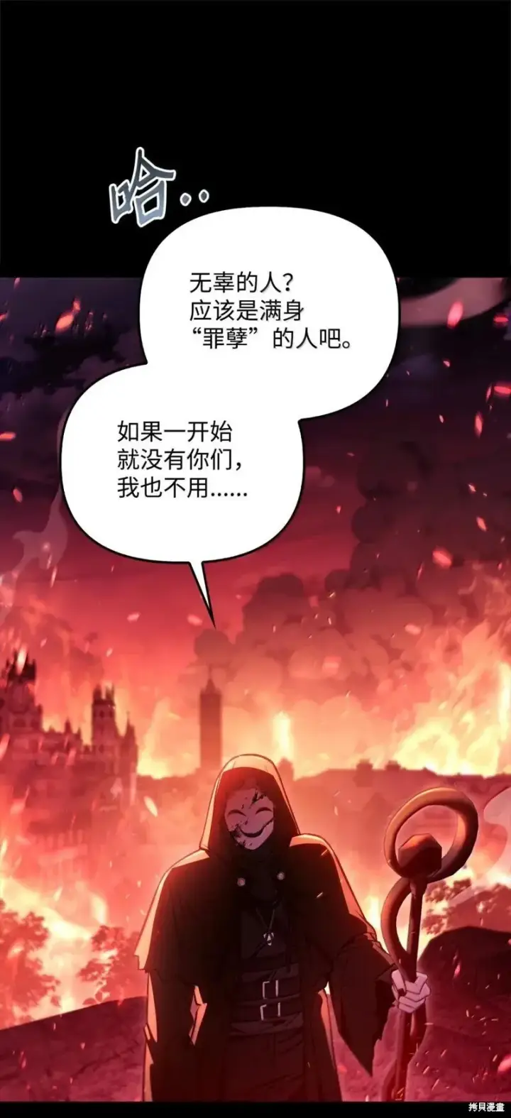 《当反派拥有了全知属性》第131话图31
