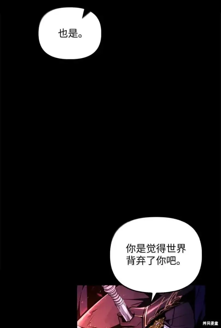 《当反派拥有了全知属性》第131话图32