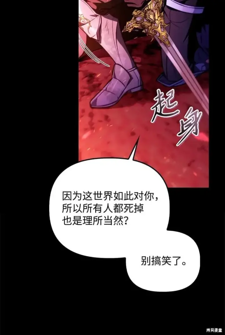 《当反派拥有了全知属性》第131话图33