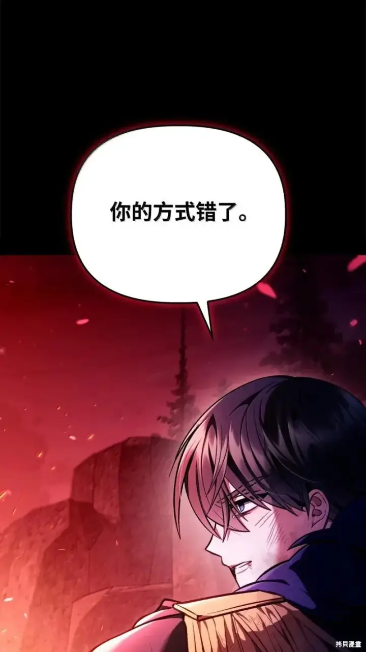 《当反派拥有了全知属性》第131话图35