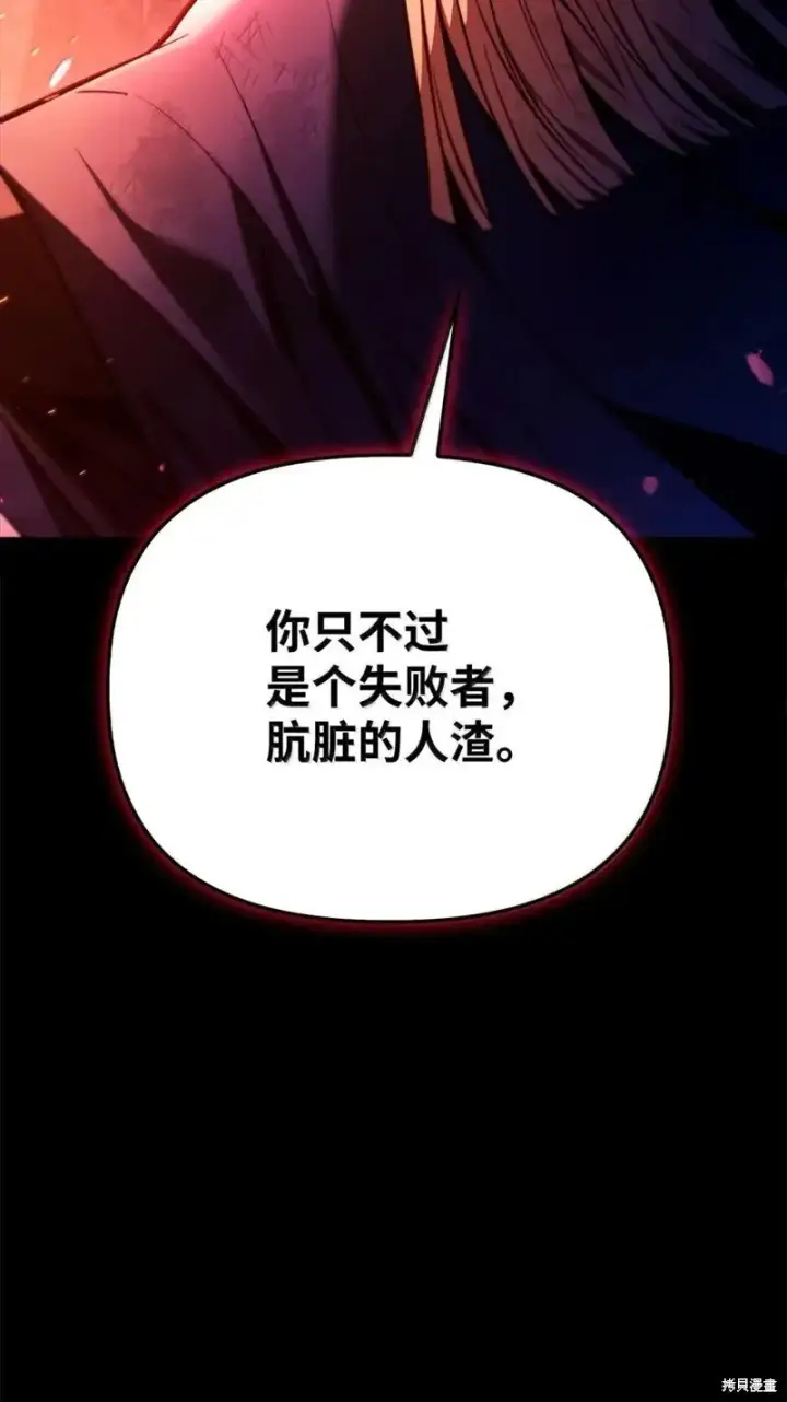 《当反派拥有了全知属性》第131话图36
