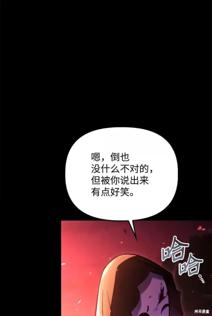 《当反派拥有了全知属性》第131话图37