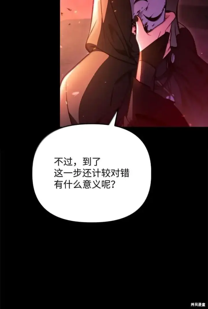 《当反派拥有了全知属性》第131话图38