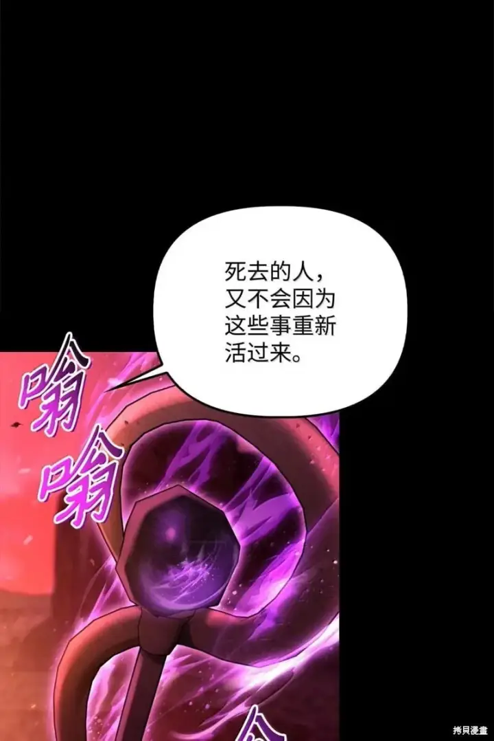 《当反派拥有了全知属性》第131话图39