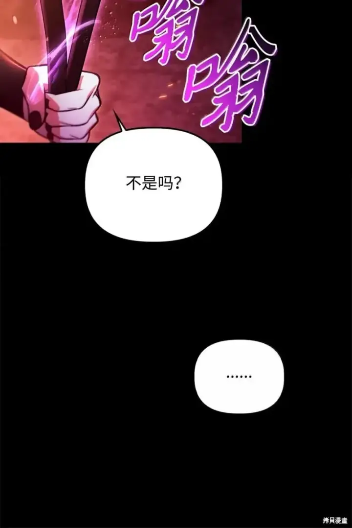 《当反派拥有了全知属性》第131话图40