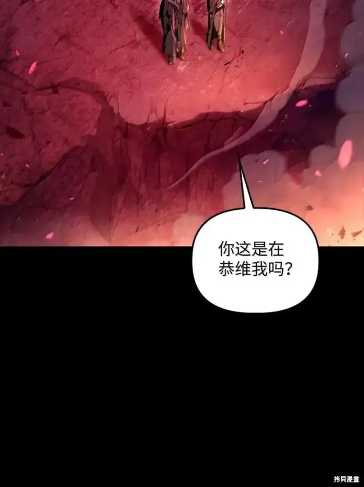 《当反派拥有了全知属性》第131话图5