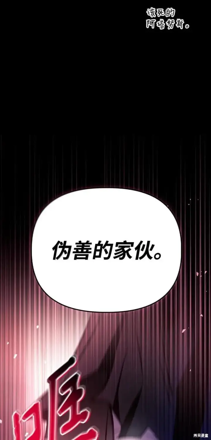 《当反派拥有了全知属性》第131话图52