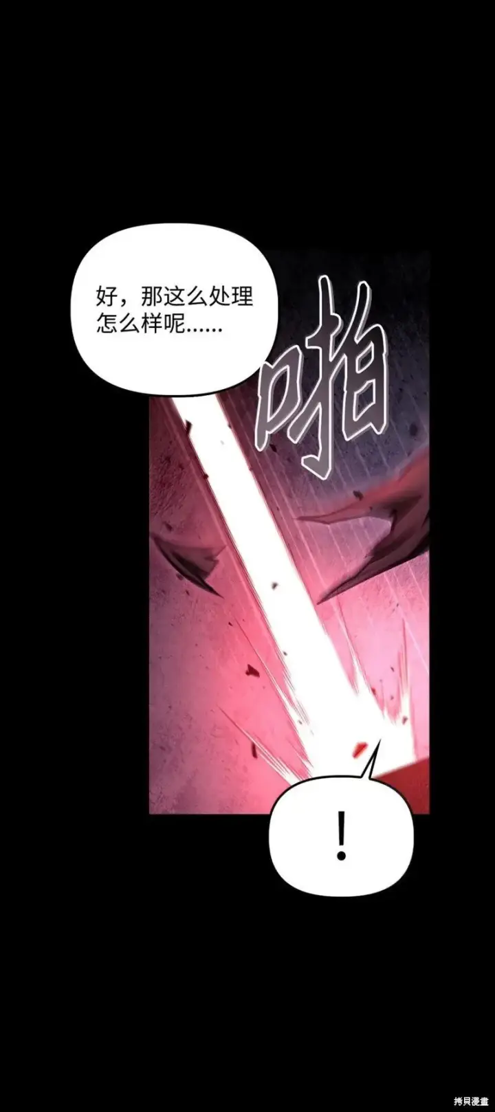 《当反派拥有了全知属性》第131话图54