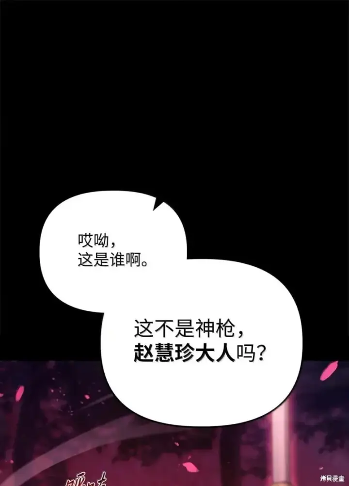 《当反派拥有了全知属性》第131话图55