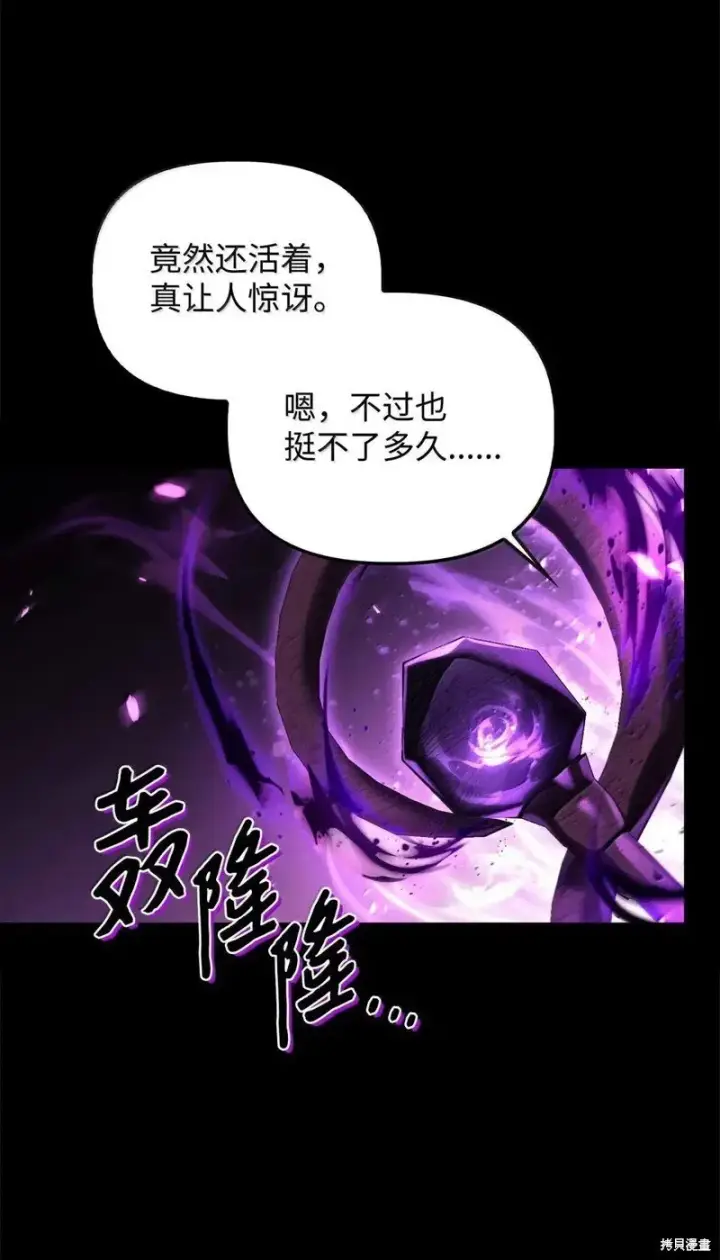 《当反派拥有了全知属性》第131话图57