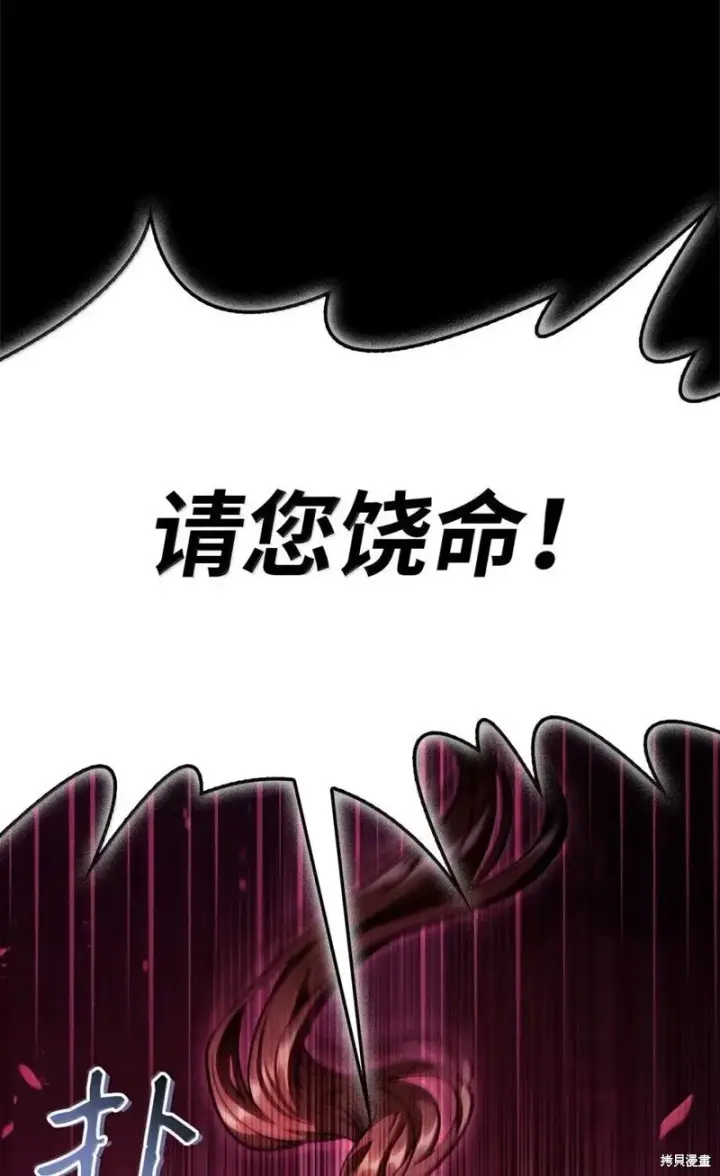 《当反派拥有了全知属性》第131话图58