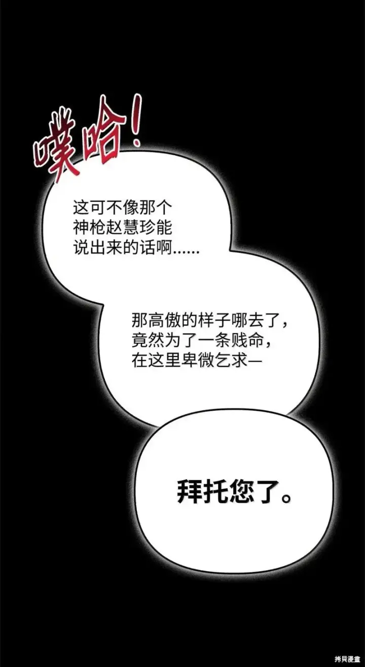 《当反派拥有了全知属性》第131话图61