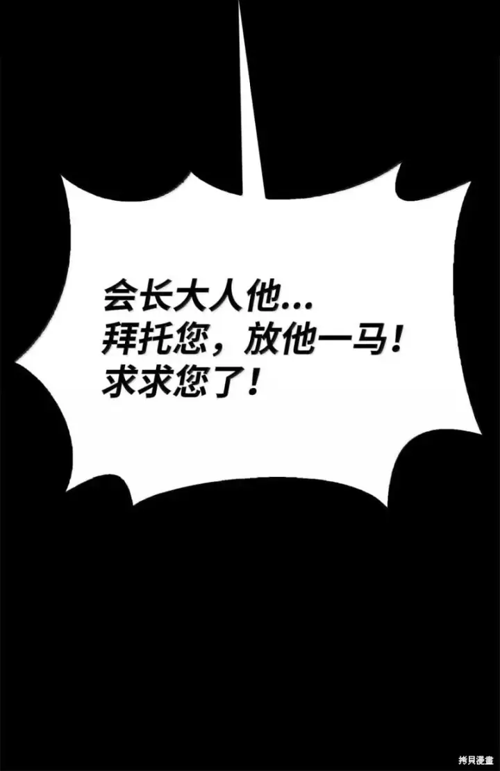 《当反派拥有了全知属性》第131话图63