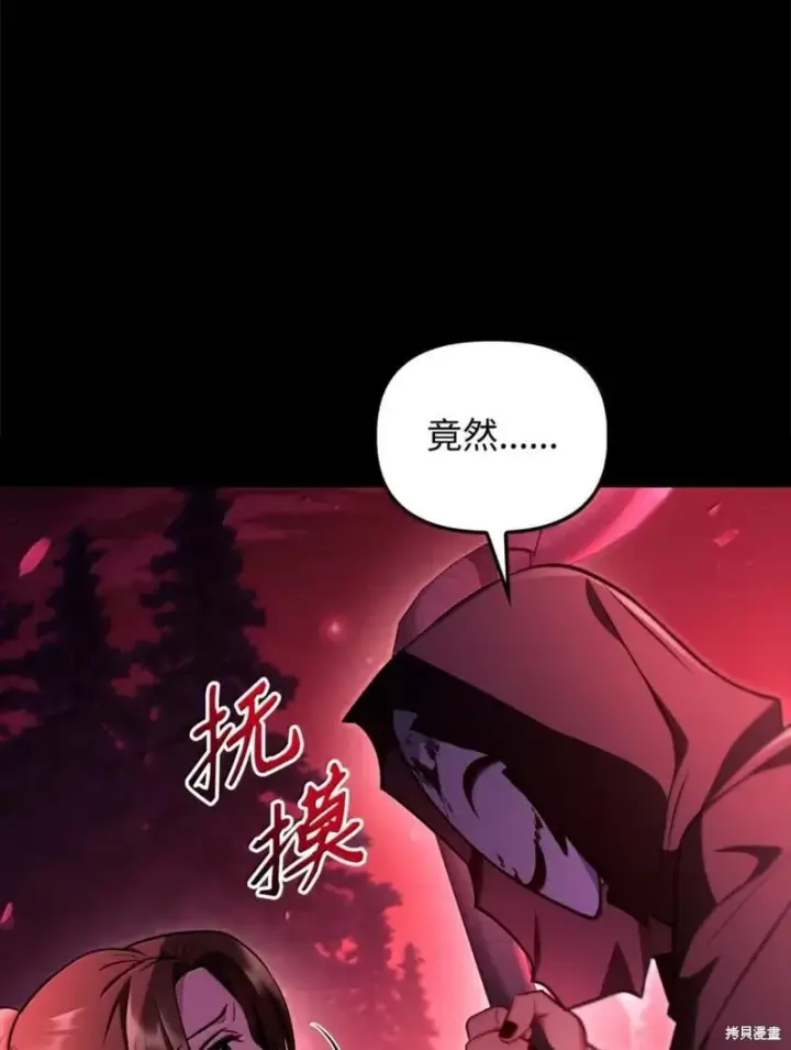 《当反派拥有了全知属性》第131话图65