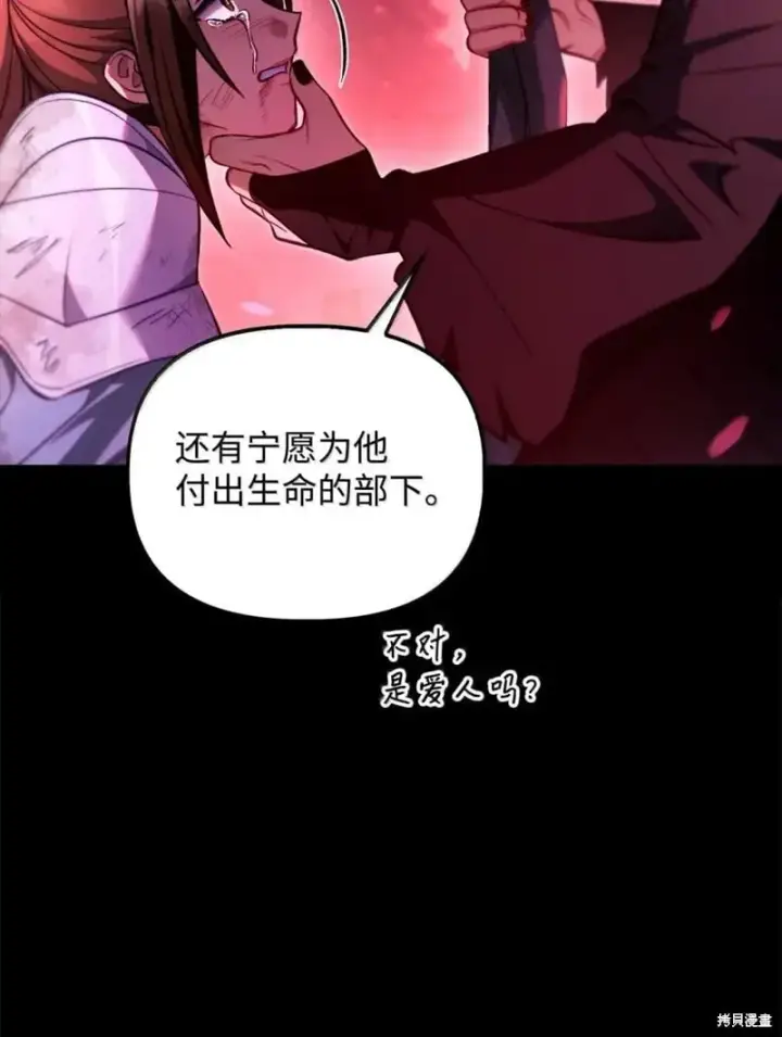 《当反派拥有了全知属性》第131话图66