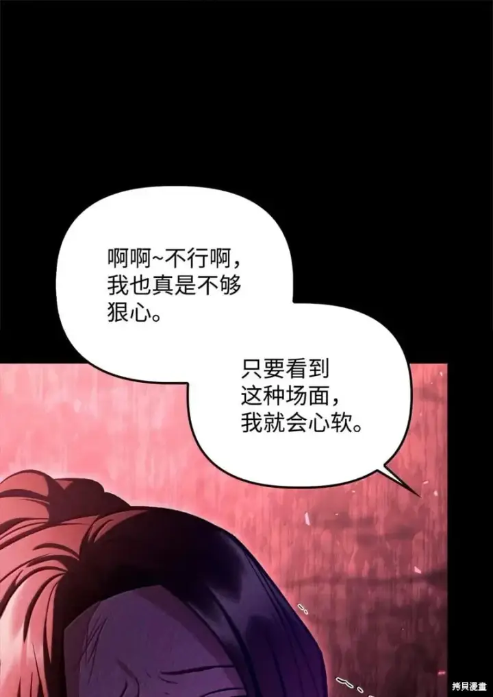 《当反派拥有了全知属性》第131话图67