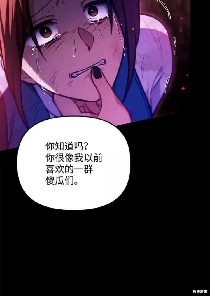《当反派拥有了全知属性》第131话图68