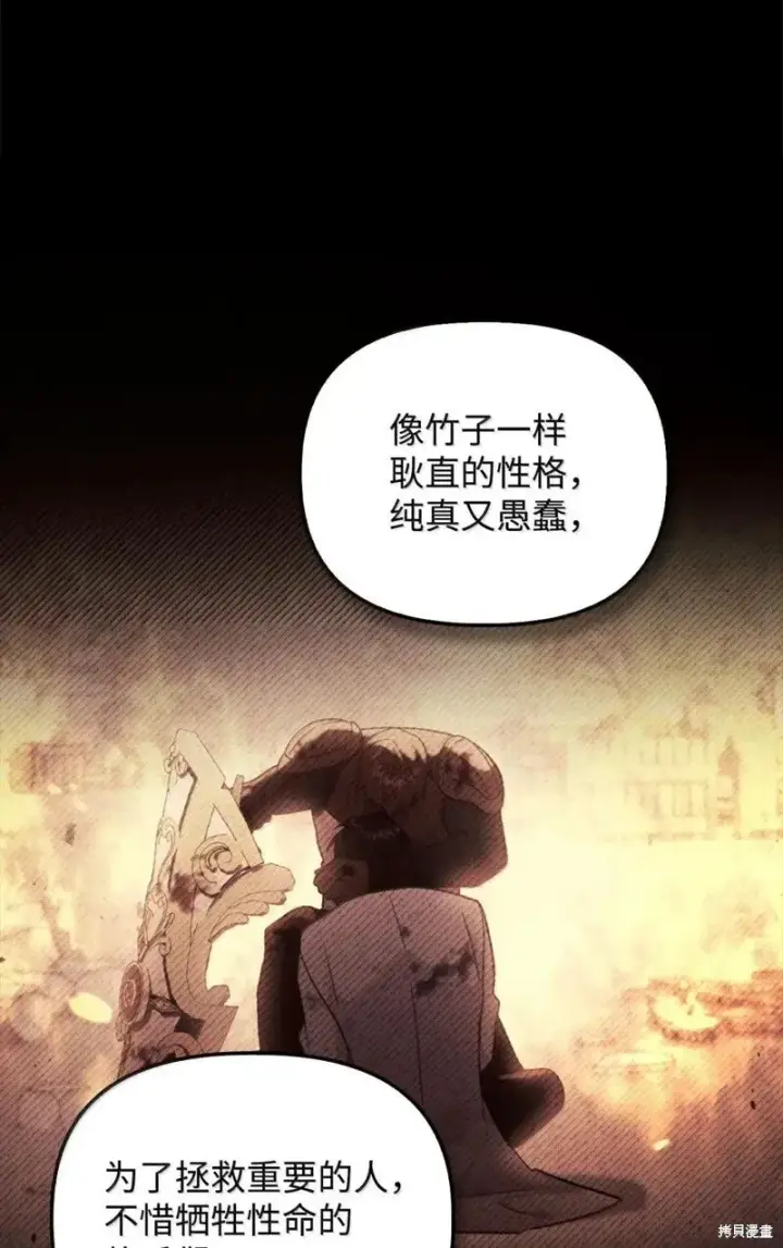 《当反派拥有了全知属性》第131话图69