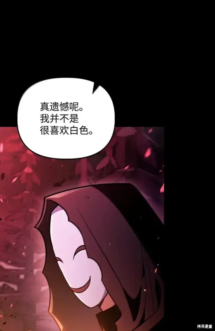 《当反派拥有了全知属性》第131话图7