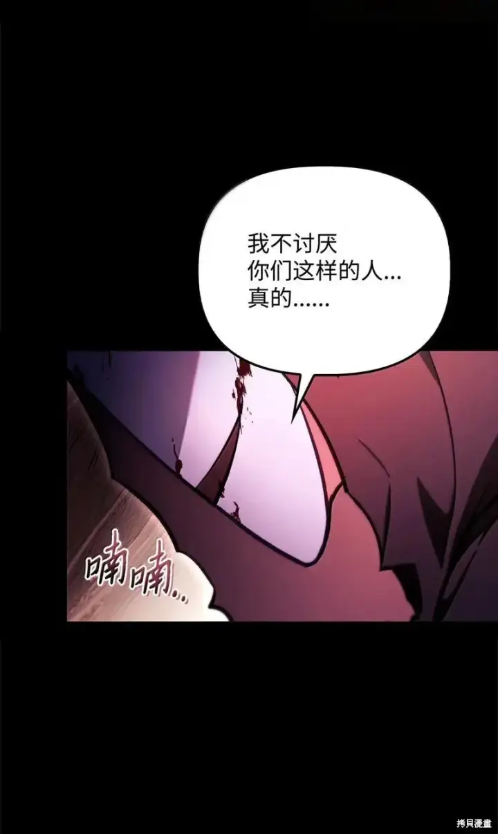 《当反派拥有了全知属性》第131话图71