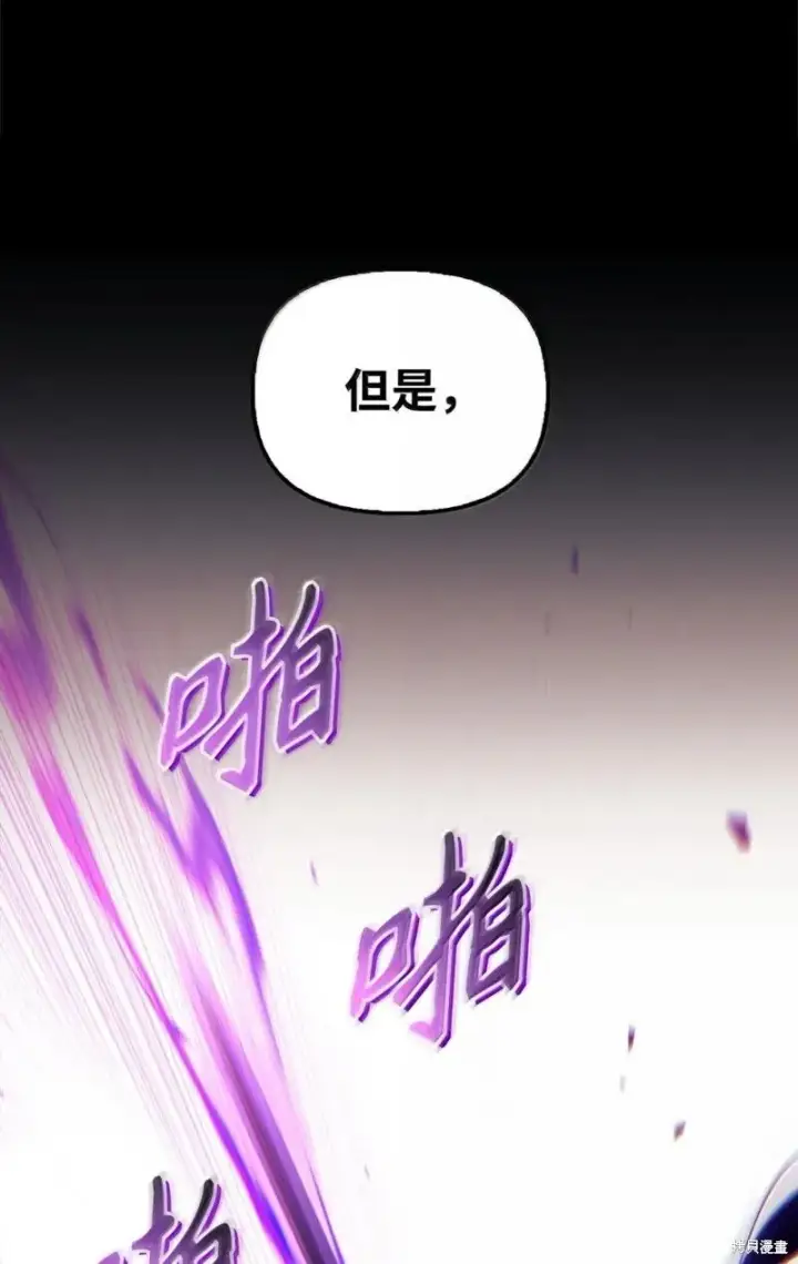《当反派拥有了全知属性》第131话图72