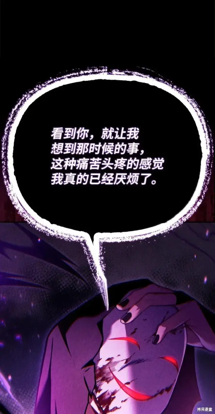 《当反派拥有了全知属性》第131话图74