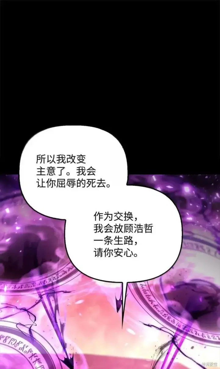 《当反派拥有了全知属性》第131话图76