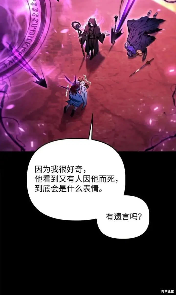 《当反派拥有了全知属性》第131话图77